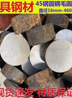 模具钢材45号钢圆钢 碳钢 毛圆钢直径16zmm18mm 20mm22mm25mm300m