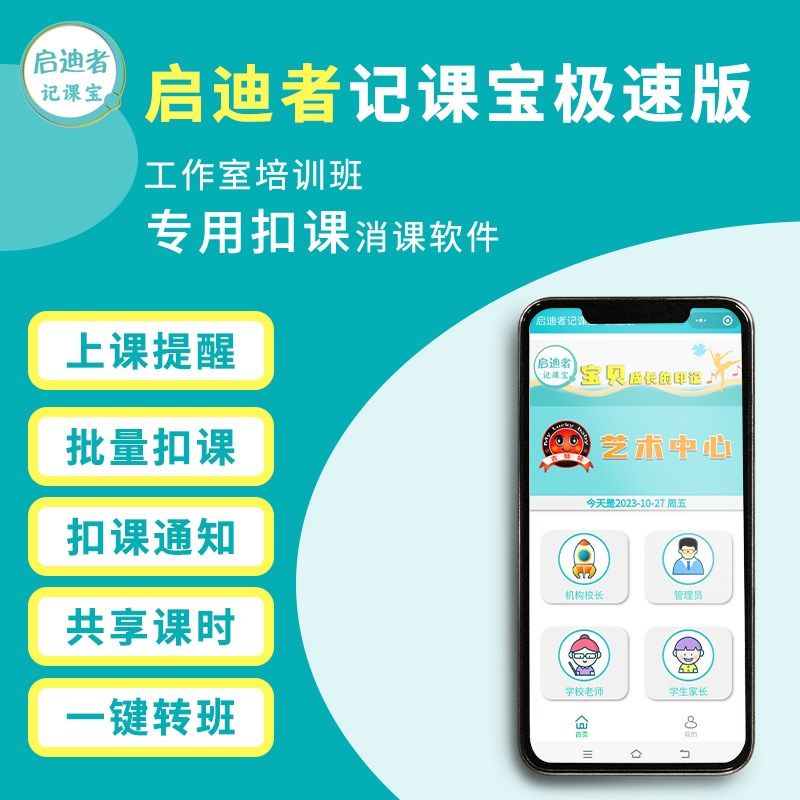 培训机构管理系统消课系统v培训机构小程序教务管理系统划课卡记