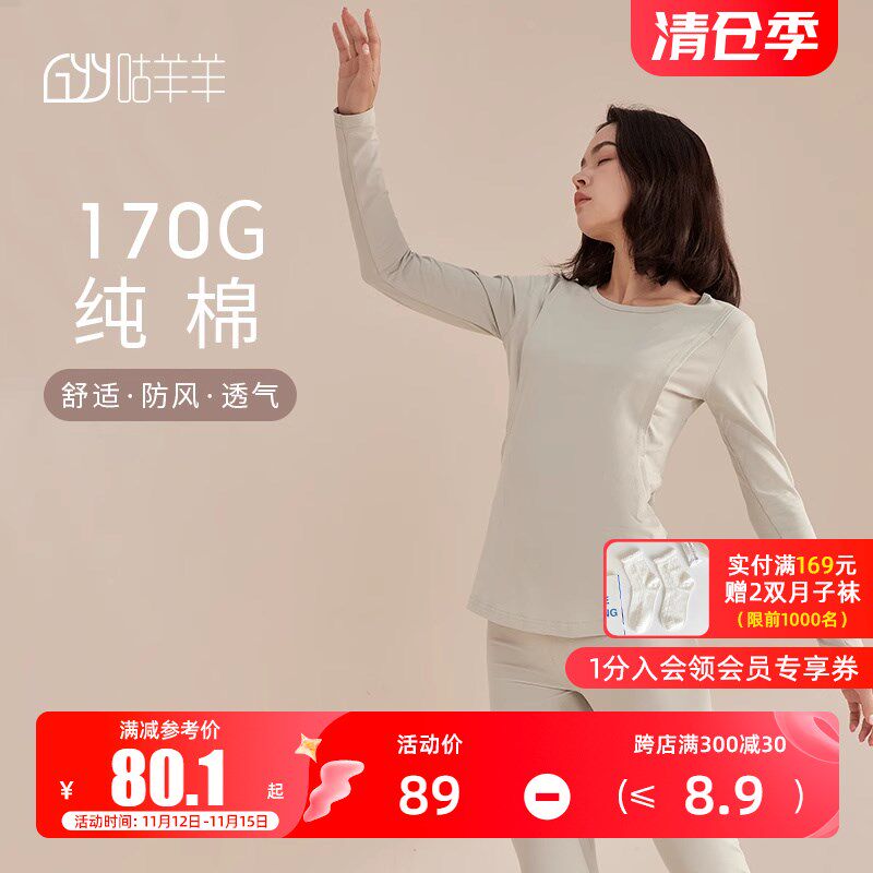 咕羊羊孕妇秋衣秋裤套装纯棉冬季棉毛衫月子产后哺乳秋冬保暖内衣,孕妇装/孕产妇用品/营养,秋衣裤套装,淘宝优惠券,粉丝福利购,淘宝优惠卷