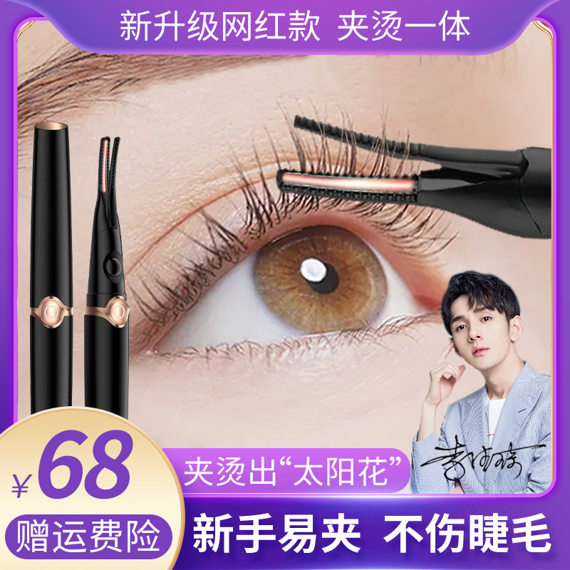 离子睫毛卷翘器电烫睫毛神器热眼夹持久定型卷充电式电.动加热恒