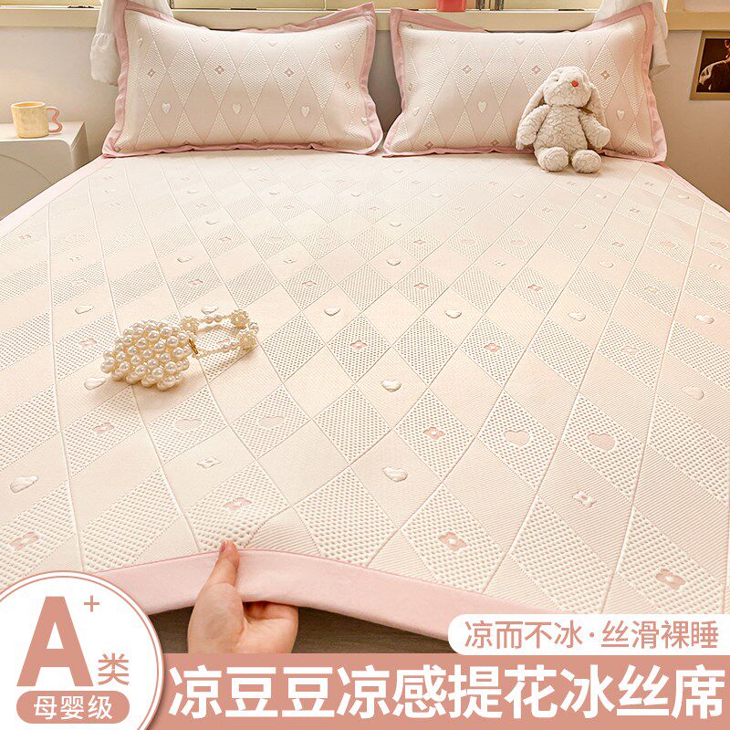 夏季冰丝冰豆豆凉席三q件套可机水洗凉感人儿童学生折叠空调夏天