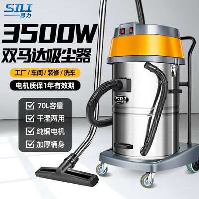 思力70L吸尘器工业商用强大吸力工厂车间粉尘干湿两用大功率3500W