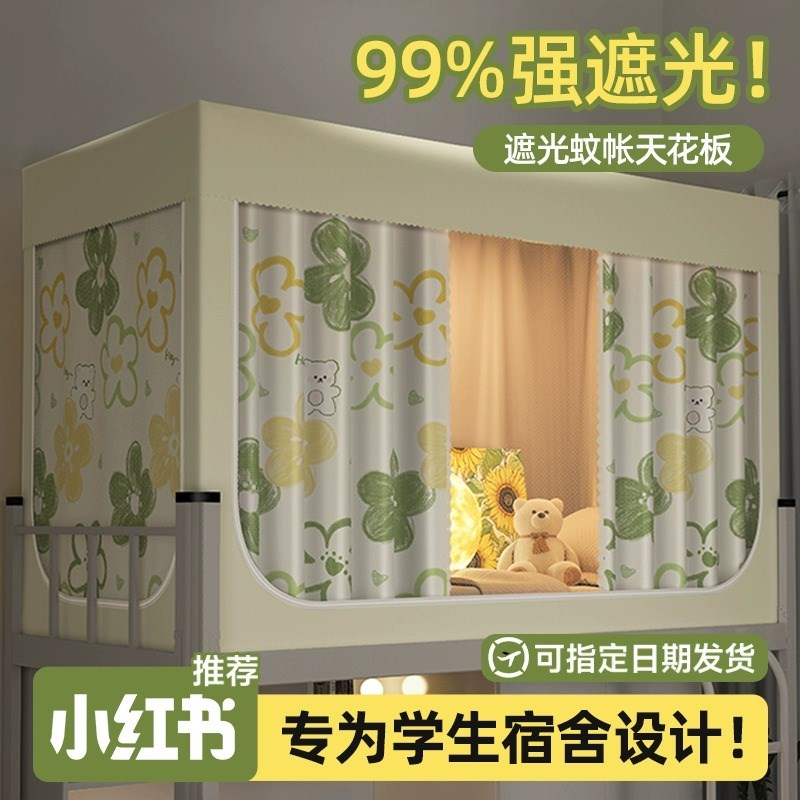 大学生宿舍遮光蚊帐床帘一体式寝室上下铺I2024新款单人床支架床
