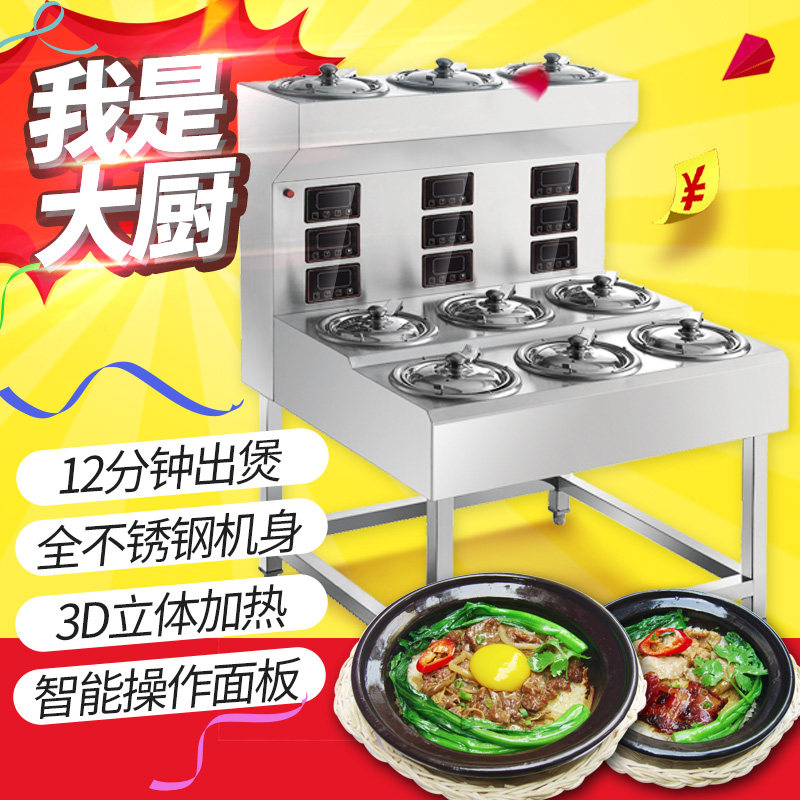 全自动电煲仔饭机出锅巴饭智能A煲仔炉机商用外卖砂锅饭创业机器