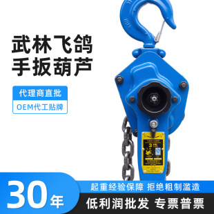 武林飞鸽牌手扳葫芦电力牵引紧线器1.5T3T6T9T倒链起重手摇葫芦