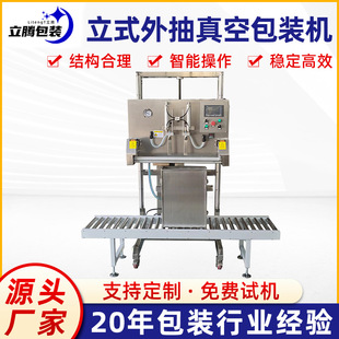 自动升降立式 化工锂电粉末颗粒抽真空热合封口机 外抽真空包装 机