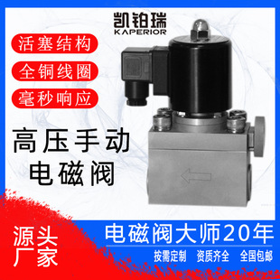 酒店消防应急切断16Mpa毫秒响应 细水雾手动高压电磁阀数据中心