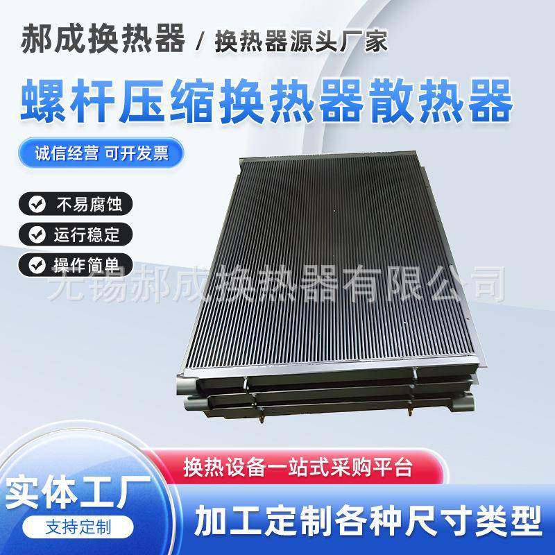 源头厂家神钢CA02换热器日立冷却器散热器螺杆压缩机换热器散热器,机械设备,节能设备,淘宝优惠券,粉丝福利购,淘宝优惠卷