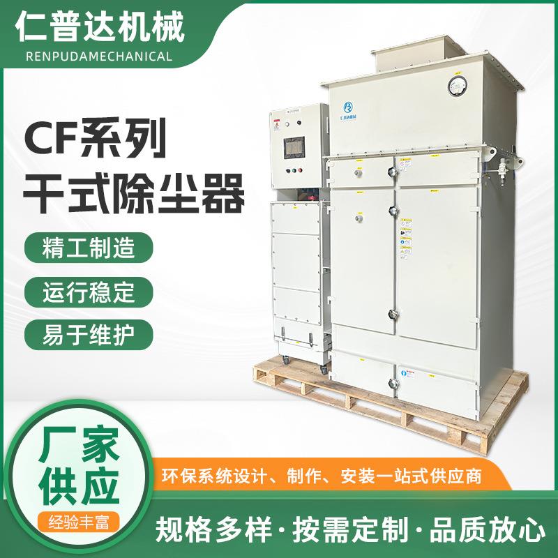 干式除尘器CF系列除尘焊接火花监测工业集尘器厂家供应干式除尘器