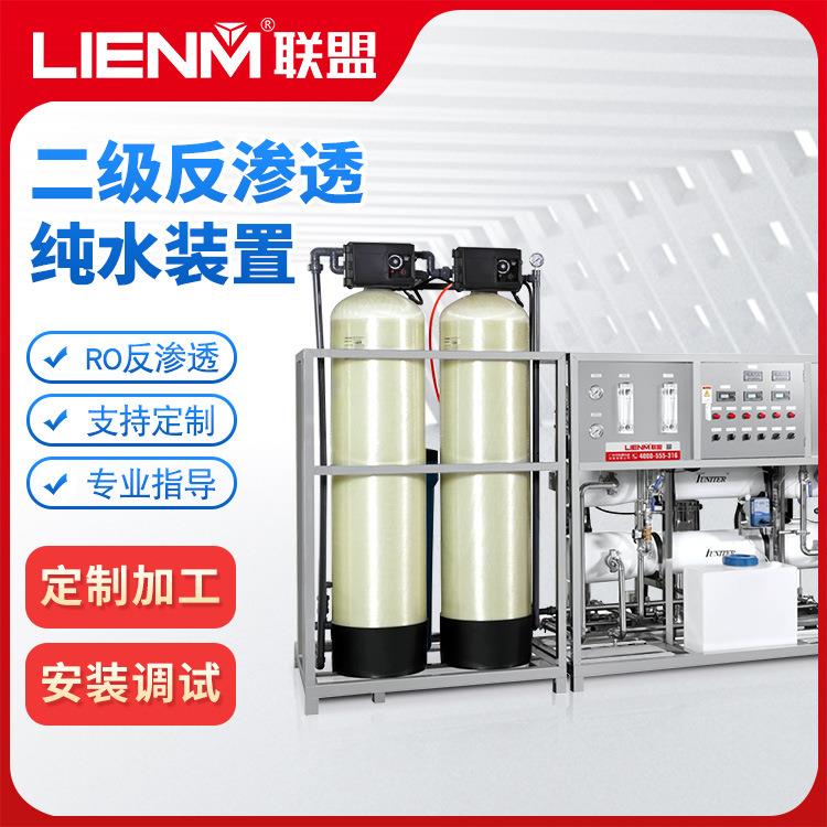 工业RO纯水设备软化水实验室超纯水机污水处理系统污水处理厂
