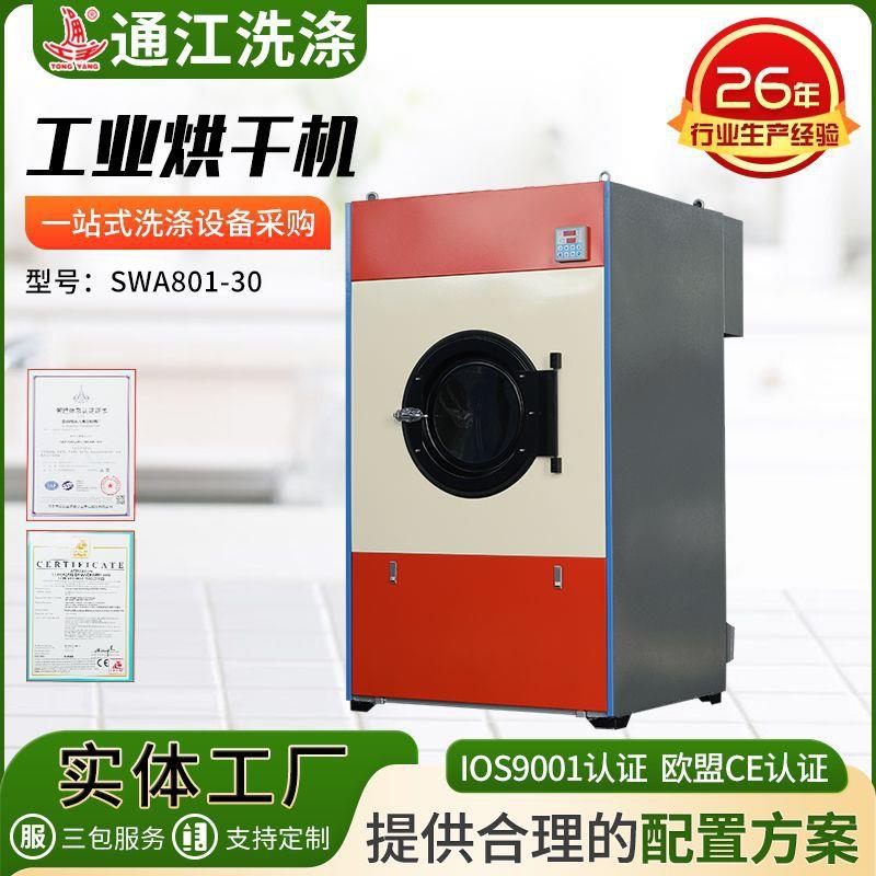 SWA801-30全自动烘干机酒店衣物烘干机蒸汽电加热滚筒毛巾烘干机