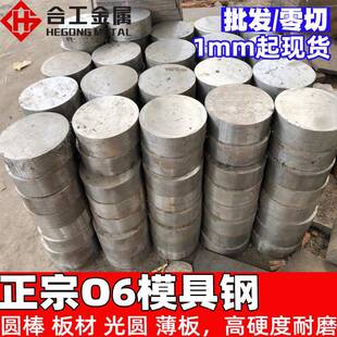 o6模具钢冷作高硬度模具钢材光圆O6高淬性油钢板料圆钢