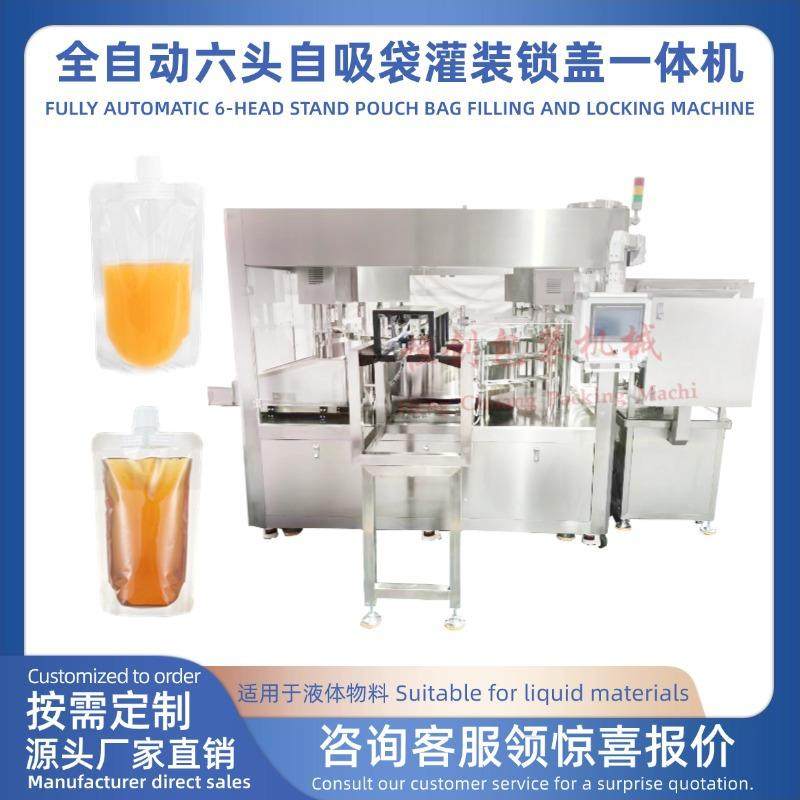 全自动六头自吸袋灌装锁盖一体机包装豆浆酸梅汤自立吸嘴袋