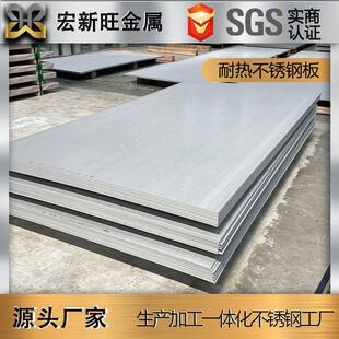 不锈钢耐热钢板310S254SMO309S314冷热轧不锈钢工业板材锅炉板
