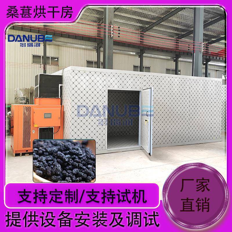 箱式桑葚烘干房烧生物质颗粒桑果桑枣烘干机大型桑蔗赤枣干燥机