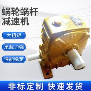 减速机蜗轮齿轮减速机涡轮减速机蜗轮蜗杆减速机 厂家供应WPA80