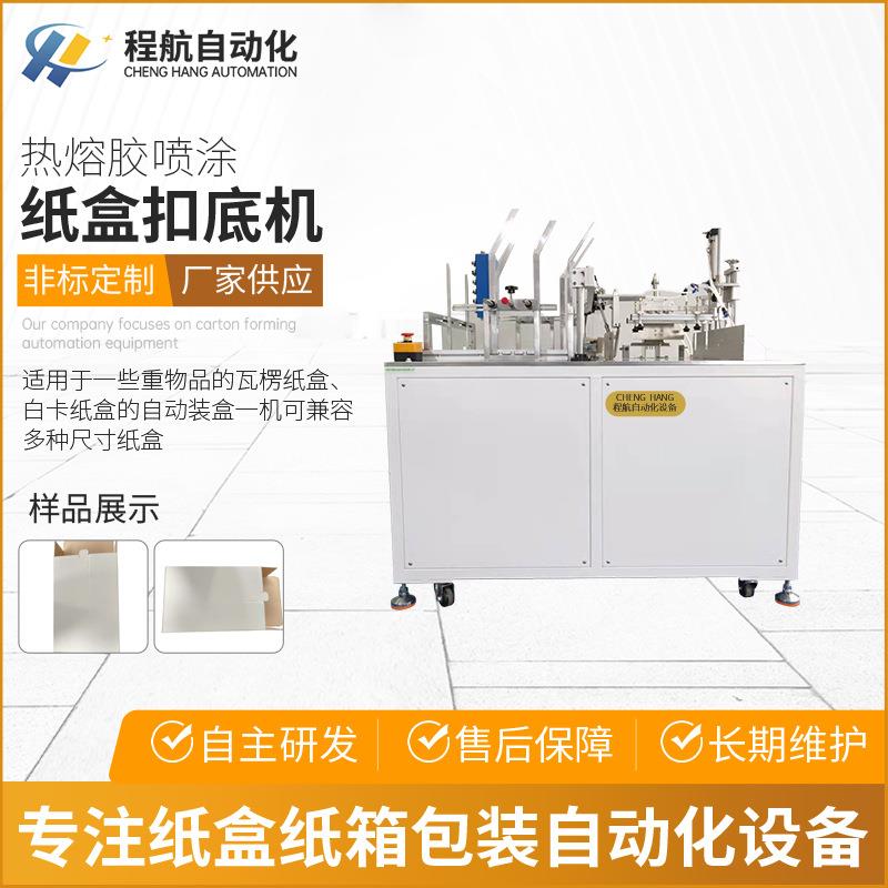 非标热熔胶喷漆纸盒扣底机白卡纸盒自动装盒扣底机成型机械厂家