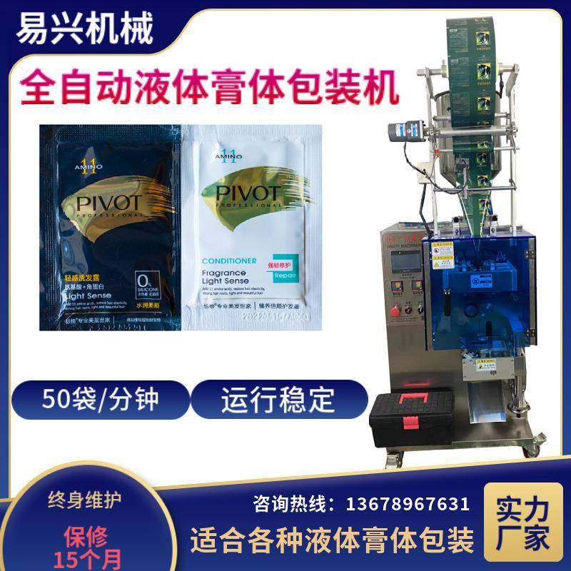 一次性袋装酒精免洗凝胶包装机洗手液包装机