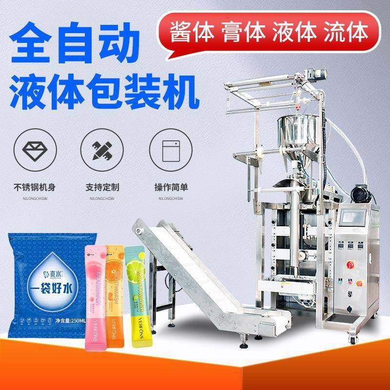 全自动漱口水包装机圆角液体包装机酱料果汁包装机蜂蜜灌装包装机,办公设备/耗材/相关服务,包装机,淘宝优惠券,粉丝福利购,淘宝优惠卷