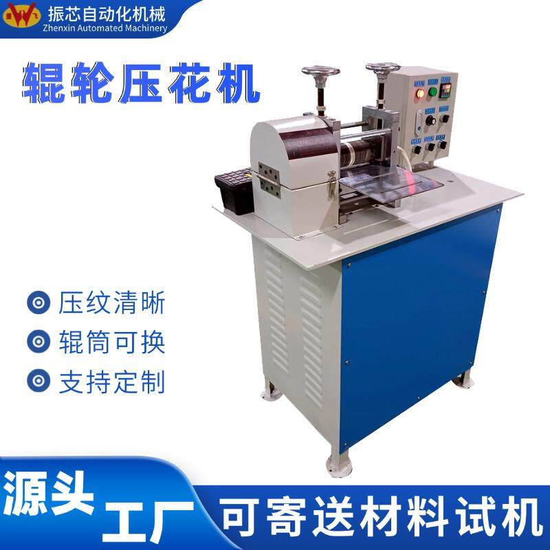 皮革辊轮压花纹机皮带松紧织带肩丝带滚轮压印轧花机厂家直销