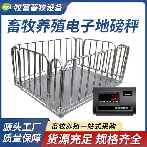 地磅秤称猪秤牛带围栏防抖动1-3吨5吨工业加固加厚小型电子地磅称