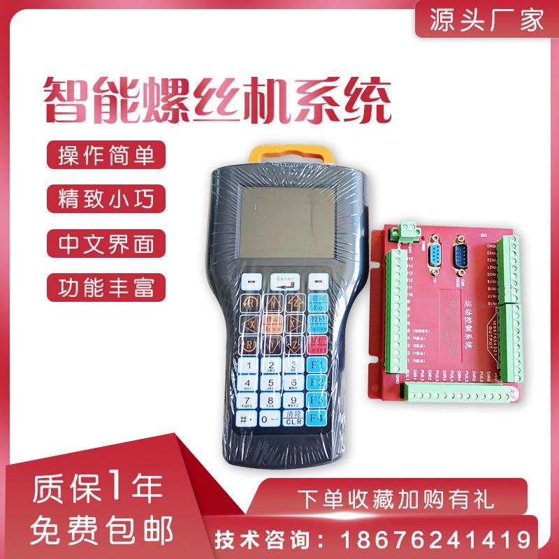 全自动螺丝机系统可多边形编辑系统自动锁螺丝