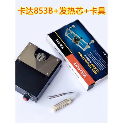 原Kada 853B预热站加热站脱焊站Bga维修站