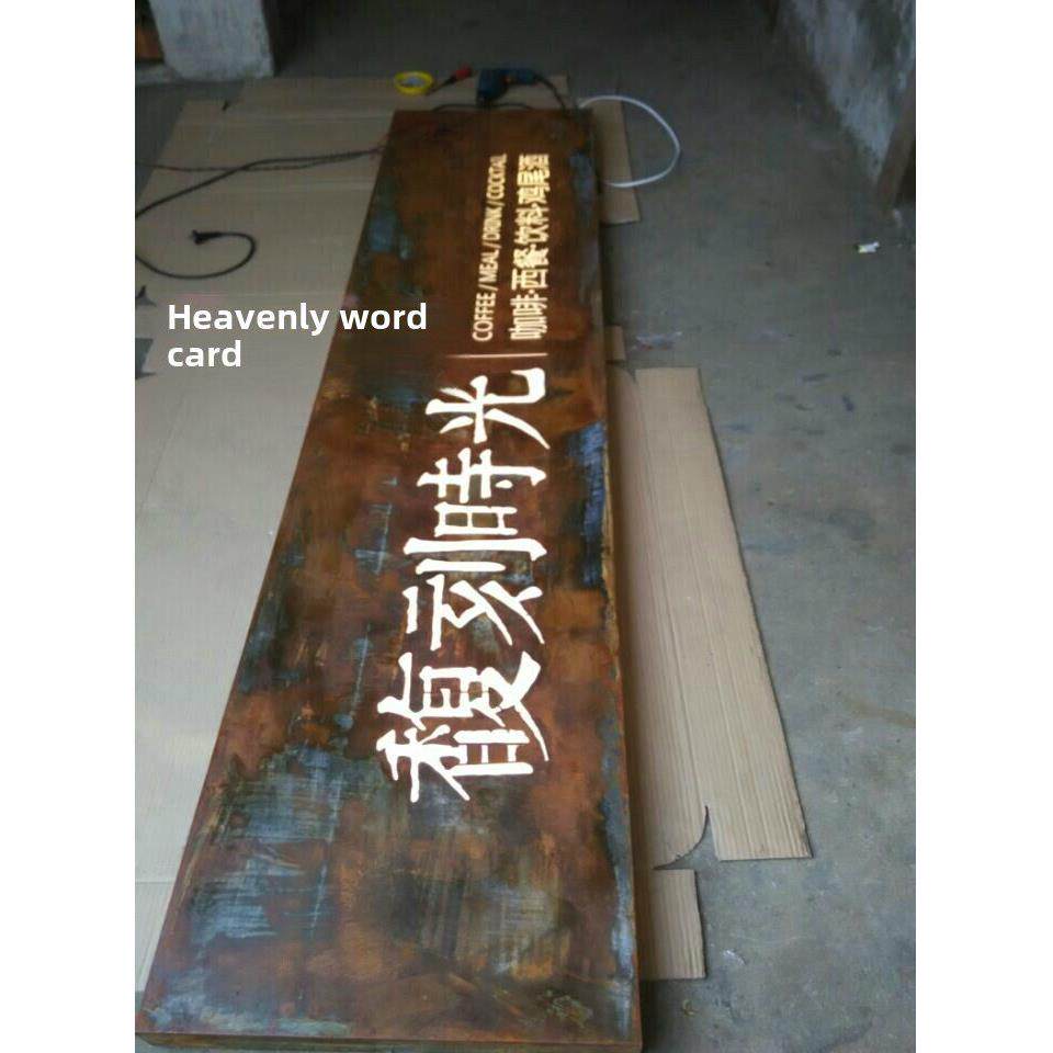 创意覆古灯箱锈标志切割锈灯箱旧铁板半锈切割灯箱