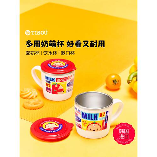 Tisou可爱杯不锈钢儿童水杯幼儿园学校牛奶杯家用小水杯夏季公开