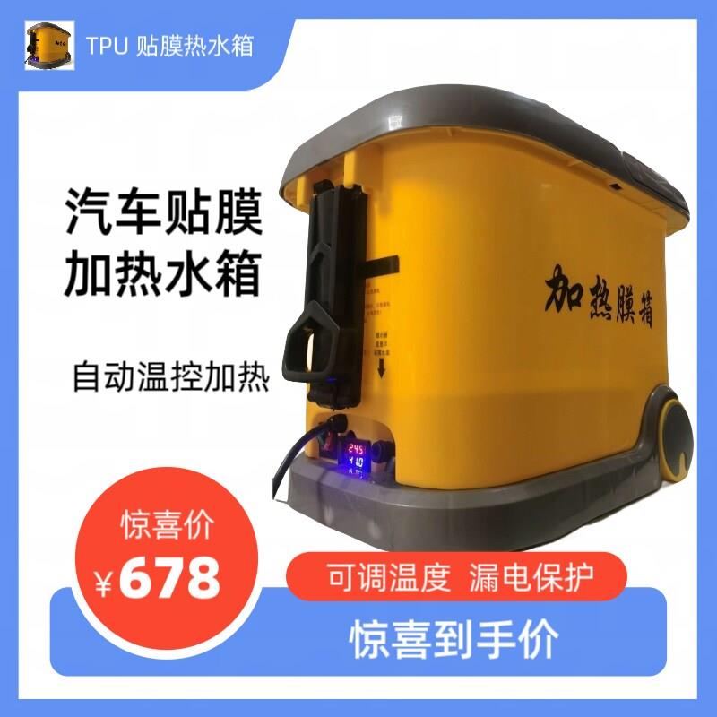 汽车贴膜加热器专用可携式热水恒温加热膜箱隐形车罩贴膜加热箱