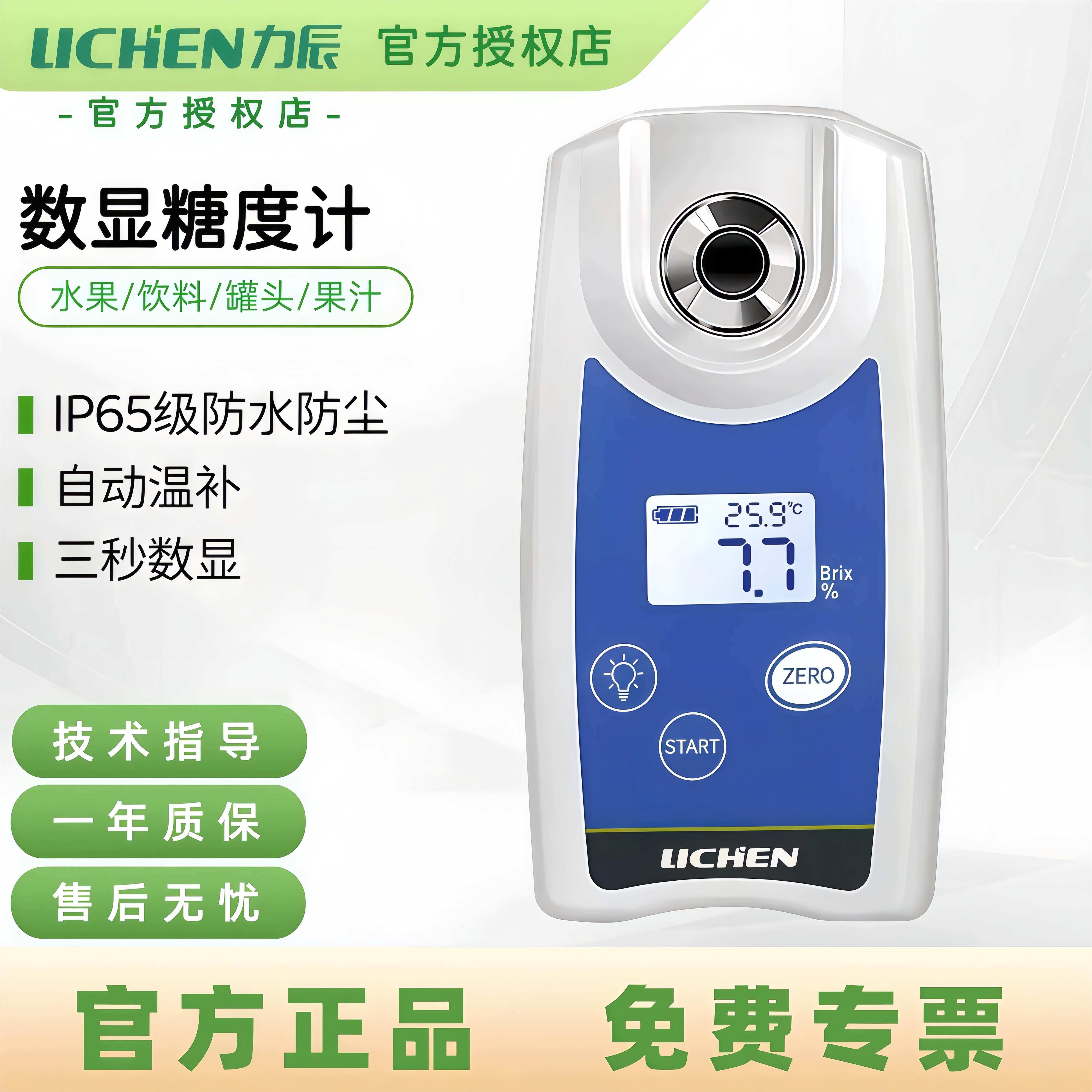 力辰数显糖度计便携式水果饮料糖份甜度测试仪测糖仪手持折光仪
