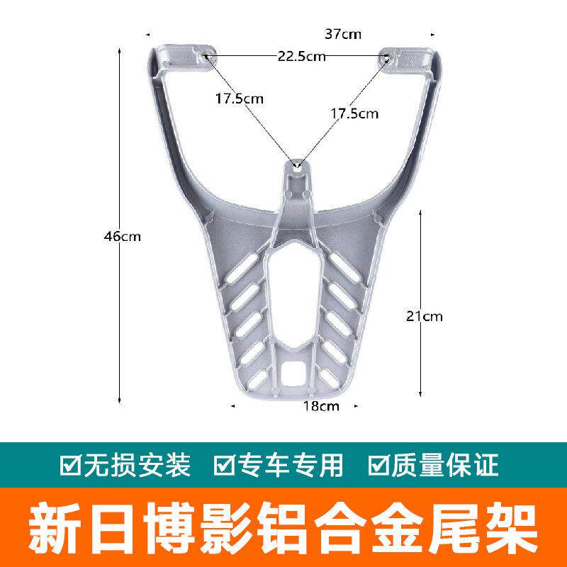 适用于新日博影电动车尾架电瓶车货架尾箱后衣架铝合金支架后备箱
