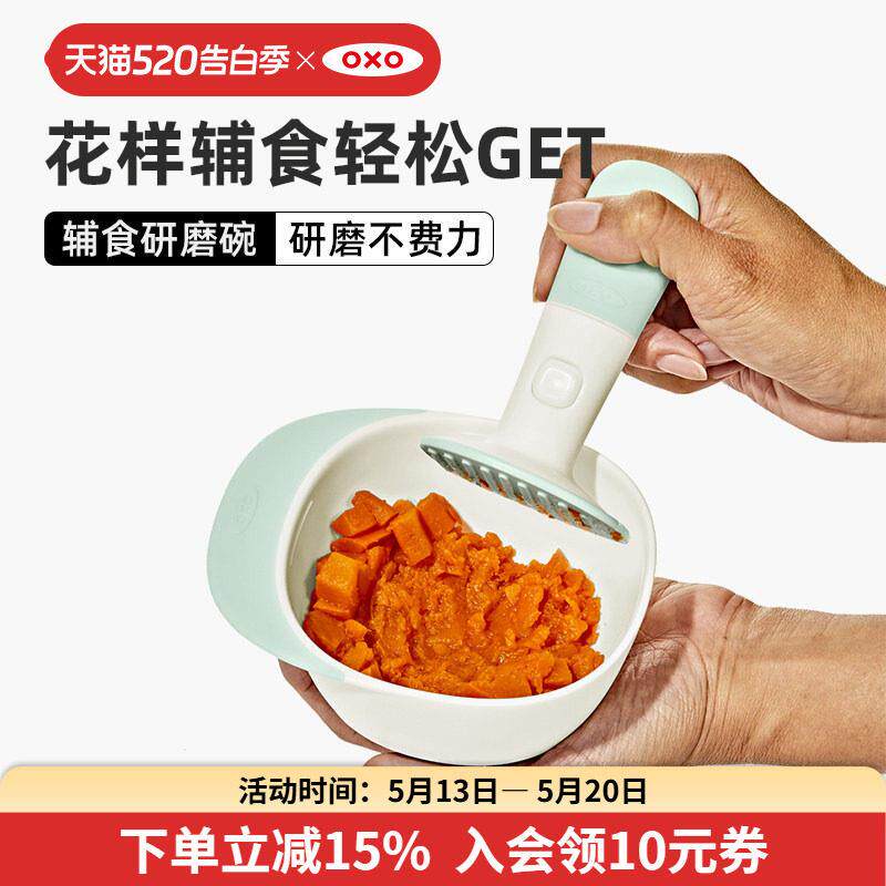 oxo奥秀副食品研磨碗婴儿专用手工果泥工具宝宝研磨器带盖子外出