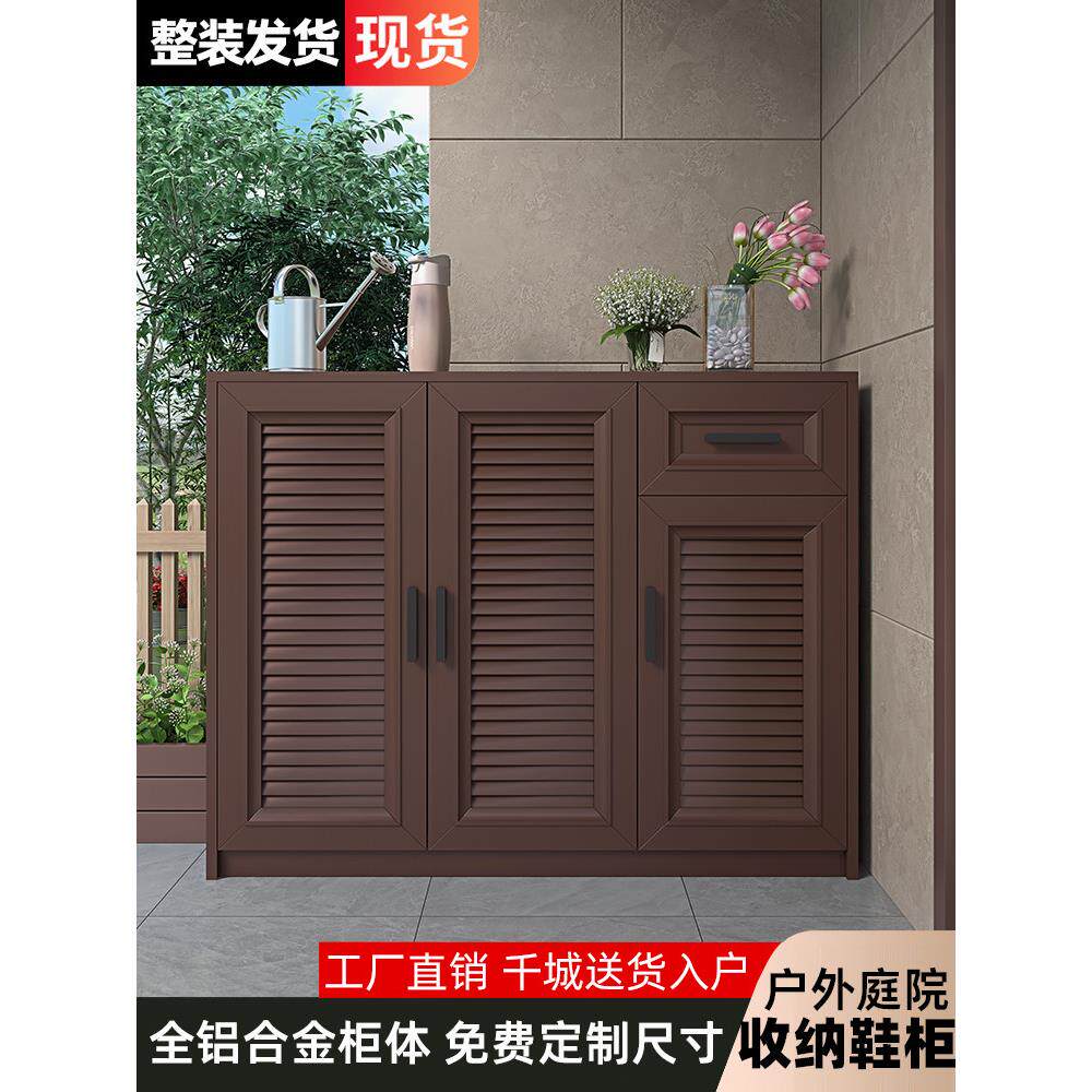 户外阳台全铝合金储物柜子防水防晒大容量室外收纳柜鞋柜整装定制