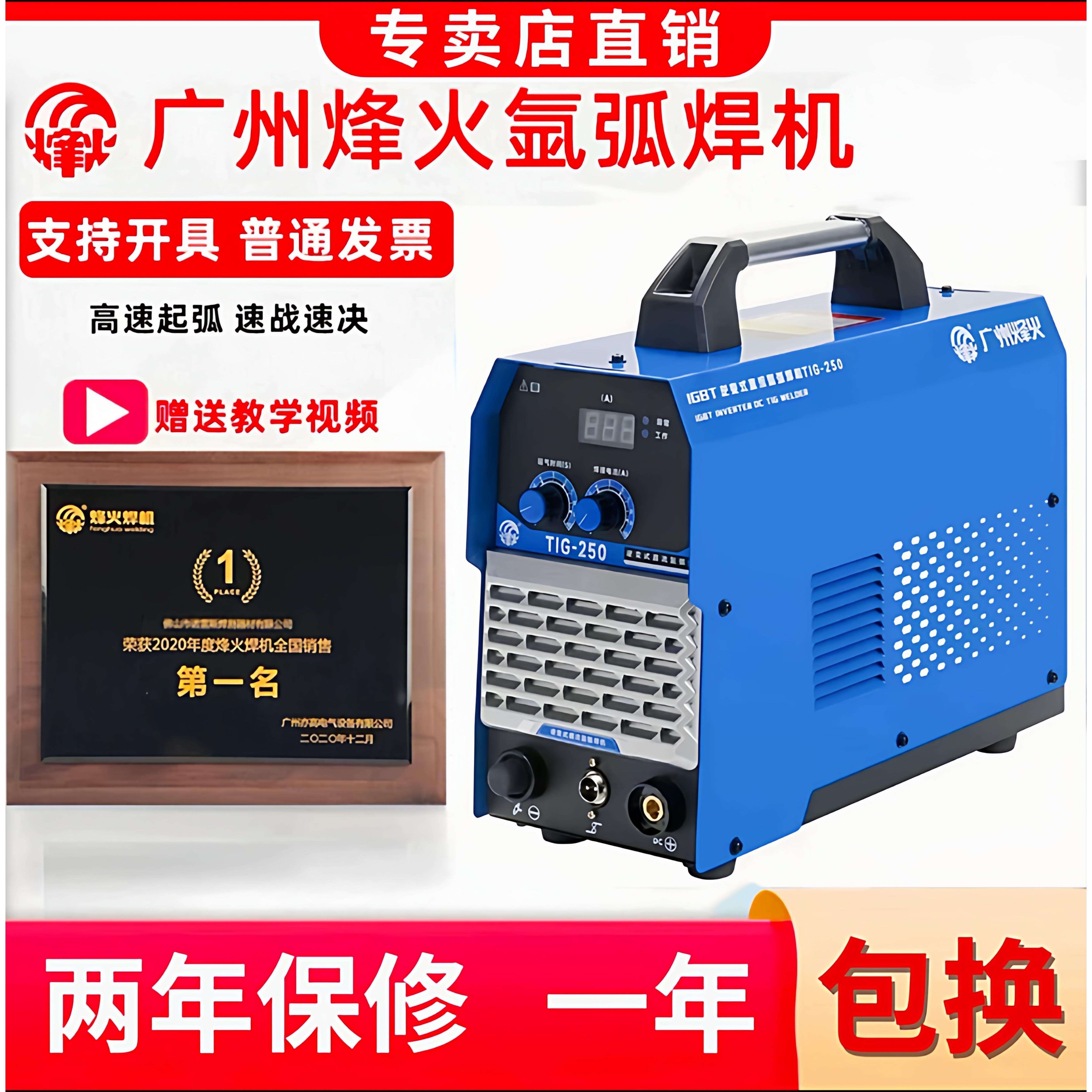 广州烽火氩弧焊工业款TIG250逆变直流家用220V全铜焊机不锈钢氩弧
