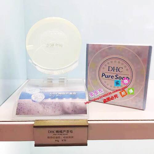 2028年8月到期DHC橄榄芦荟皂80g洁面皂洗脸皂