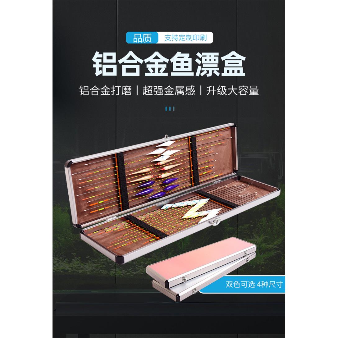 大容量铝合金浮漂展示盒 多功能漂盒 多种尺寸可选漂盒