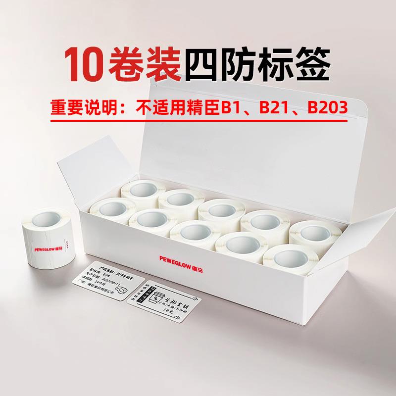疆马T2L7L9标签打印纸服装吊牌食品日期商品价格条码四防热敏不干