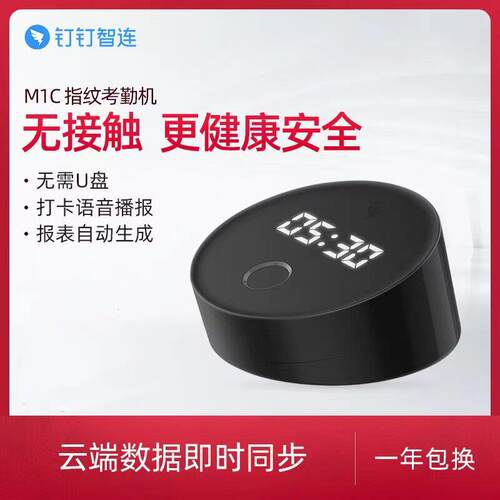 钉钉M1Cpro M1Xpro考勤机上班签到机指纹机指纹打卡钟无线签到机