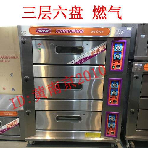 新南方YXY-60A三层六盘燃气烤箱商用烤炉燃气烘炉3层6盘烤箱燃气