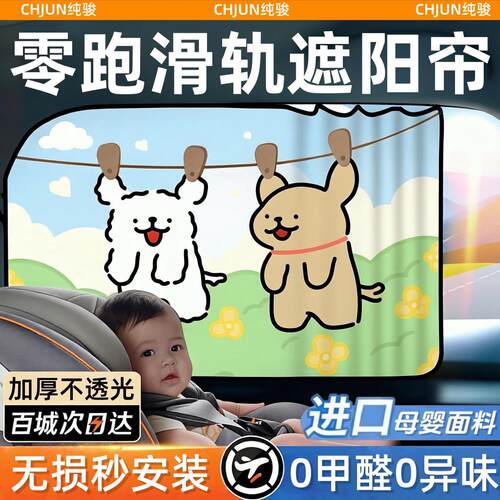 零跑A10/C10/C11/C16/B10/B01/T03车窗遮阳帘汽车遮光窗帘轨道式