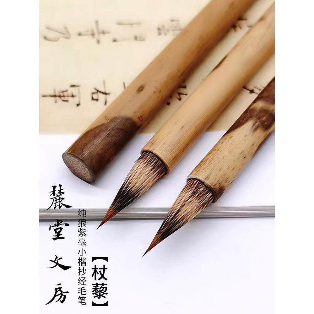 鲁唐学[刚藜麦]精纯狼紫毛纯料及小楷书抄写毛笔中国画钩线毛笔