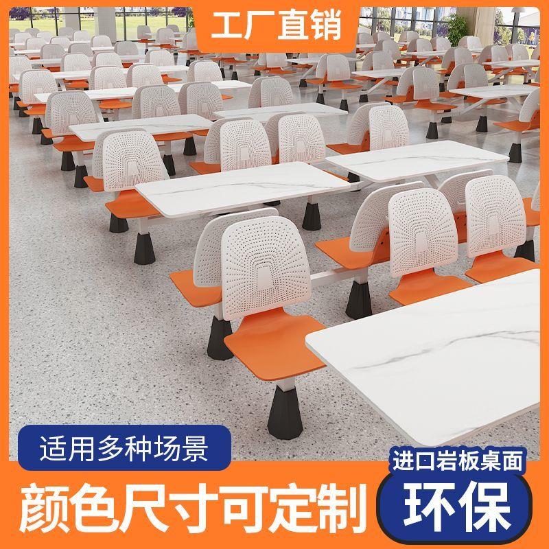 快餐桌椅连体组合学校食堂员工饭堂高速服务区餐厅四人位岩板餐桌