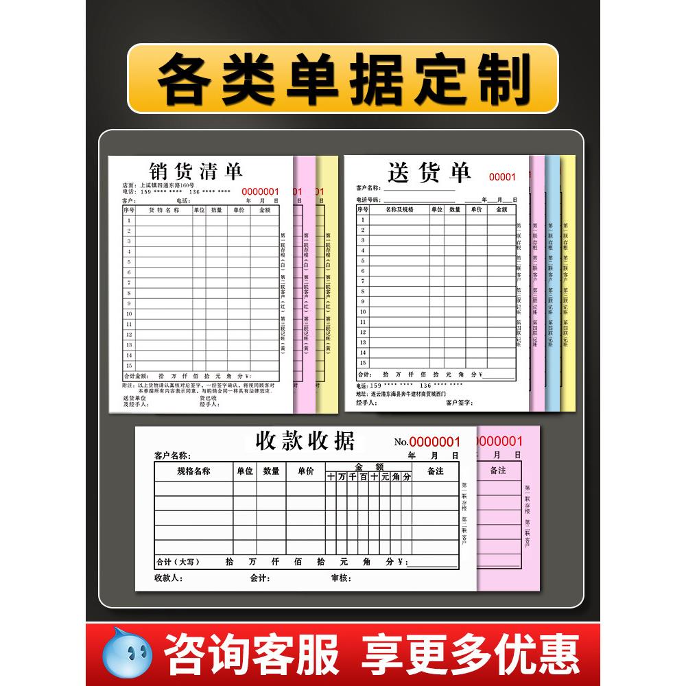 单据定制销售清单收据订制销货送货报销单两联三联定做二联四联点