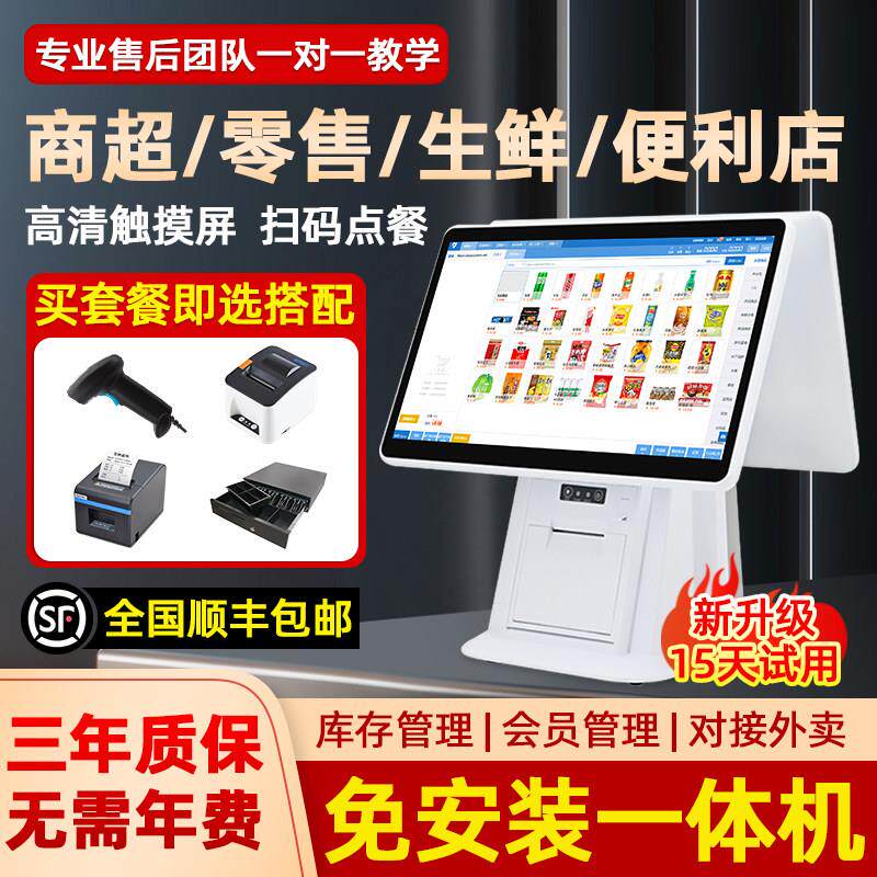 超市收银机便利店收银机一体机收银系统管理一体机烟草奶茶收款机
