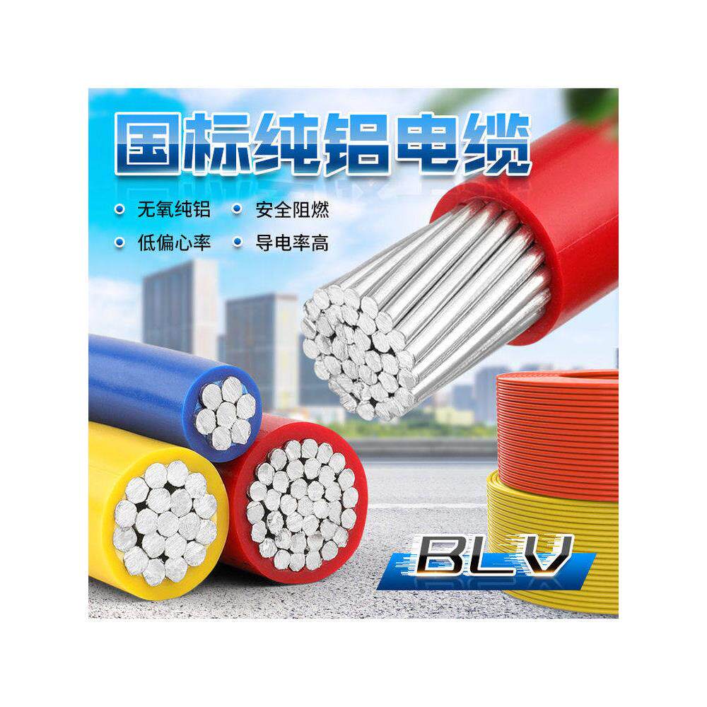 国家标准铝线抗老化家用铝线4 6 10 16