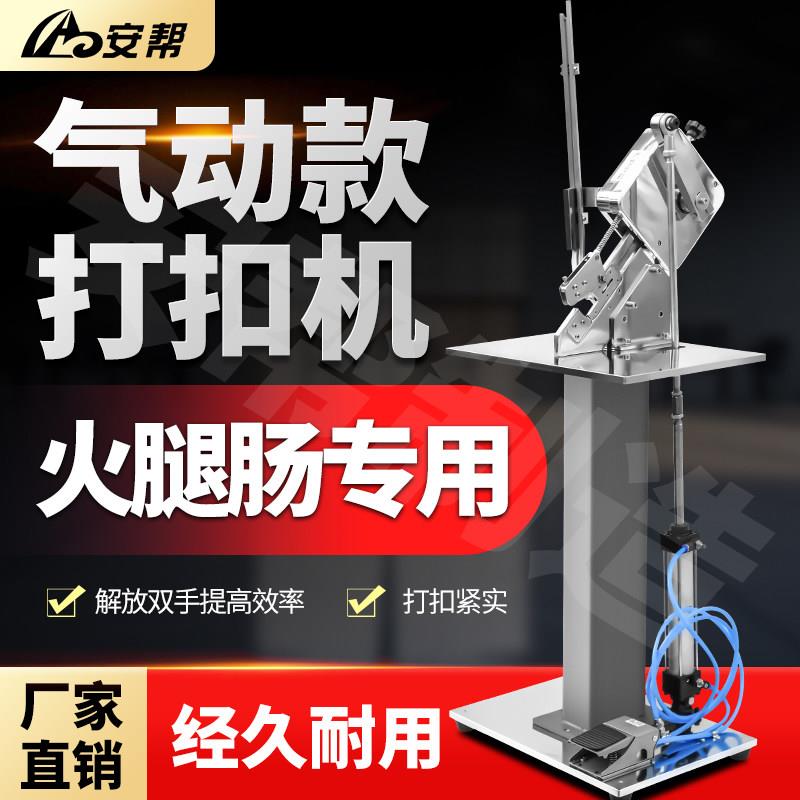 气动单扣打扣机火腿肠香肠扣机手动封口食用菌扎口机灌肠打扣器