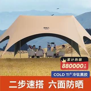 原始人新型速开天幕帐篷户外野营2025新款露营遮光黑胶新式遮阳棚