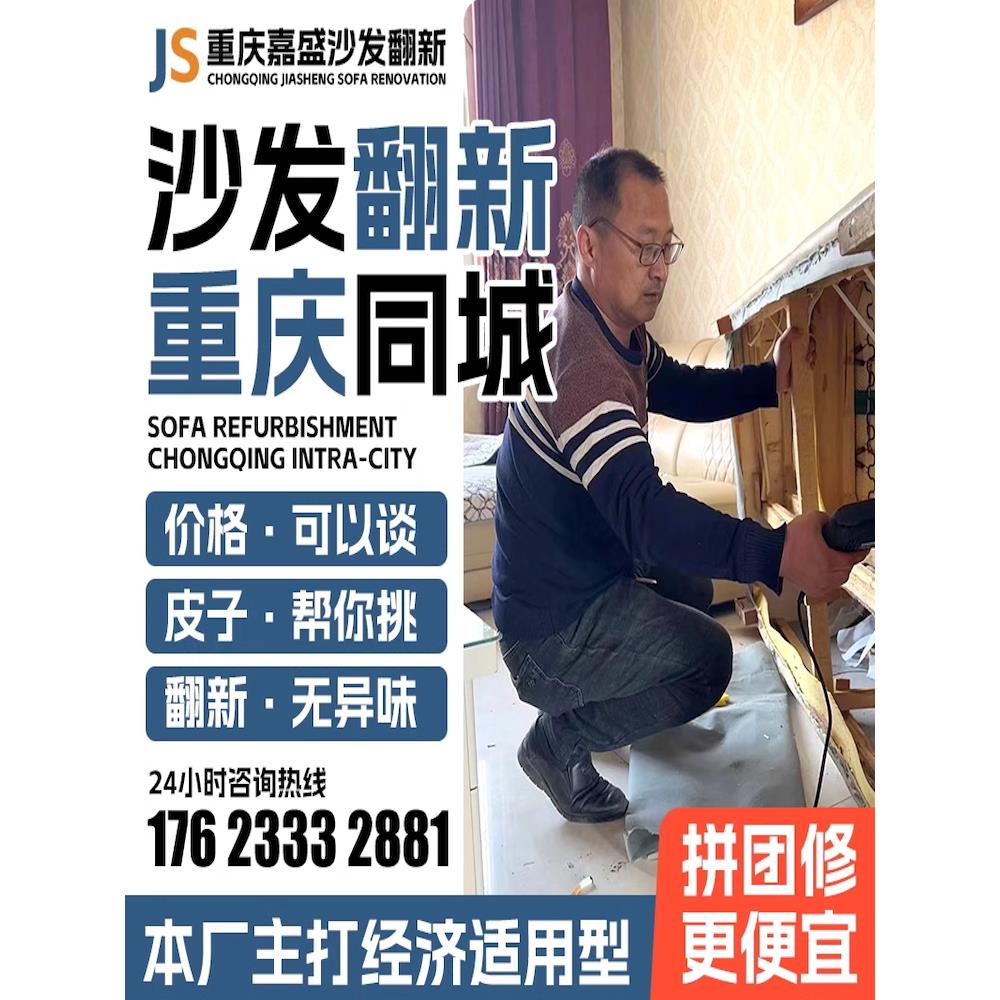 重庆欧式沙发翻新换皮换布 布艺沙发改造翻新换科技布维修塌陷一.