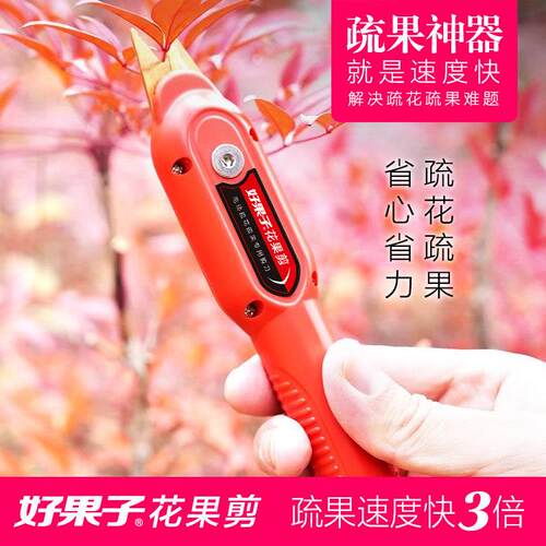 好果子花果剪新型果树疏花疏果专用修枝剪刀修花蔬果剪电动稀果剪